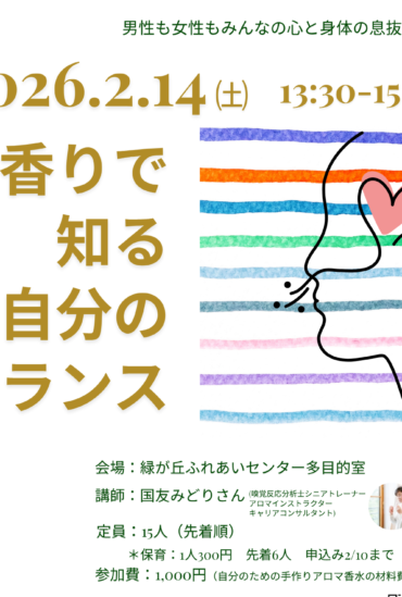 香りで知る自分のバランス