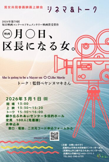 シネマ＆トーク