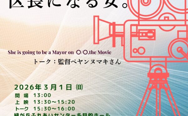 シネマ＆トーク