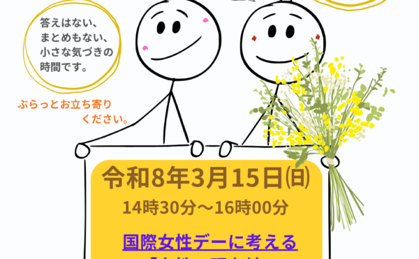 ぶらっとゆーあいしゃべり場ちらし